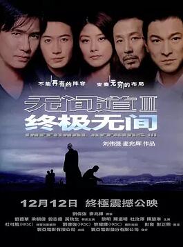 【直链】电影《无间道3：终极无间（2003）》 - 1080P/720P高清HD下载