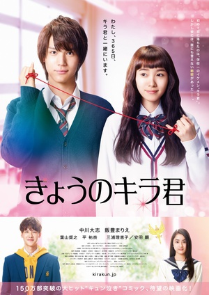 【直链】电影《今天的吉良同学（2017）》 - 1080P/720P高清HD下载