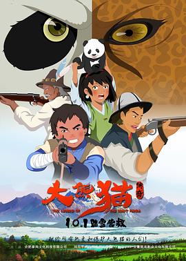 【直链】电影《大熊猫传奇（2017）》 - 1080P/720P高清HD下载