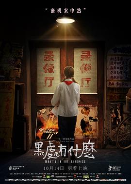 【直链】电影《黑处有什么（2015）》 - 1080P/720P高清HD下载