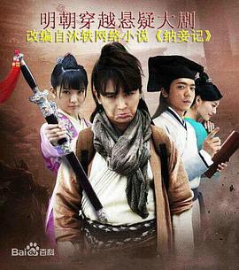 【直链】电视剧《纳妾记 第一季（2015）》 - 1080P/720P高清HD下载
