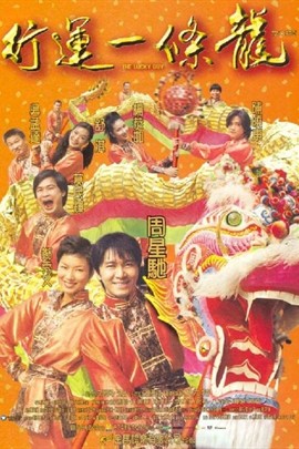 【直链】电影《行运一条龙（1998）》 - 1080P/720P高清HD下载