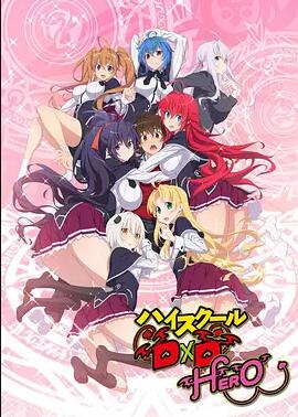 【直链】动漫《恶魔高校D×D HERO（2018）》 - 1080P/720P高清HD下载