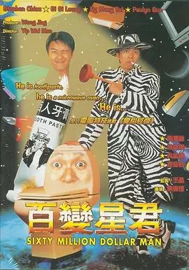【直链】电影《百变星君（1995）》 - 1080P/720P高清HD下载
