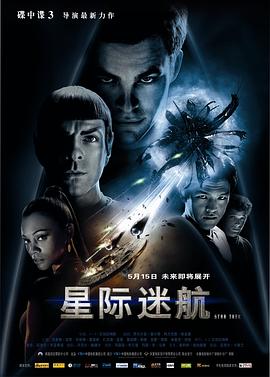 【直链】电影《星际迷航（2009）》 - 1080P/720P高清HD下载
