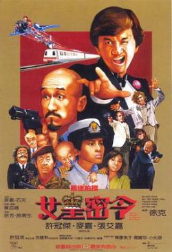 【直链】电影《最佳拍档3：女皇密令（1984）》 - 1080P/720P高清HD下载