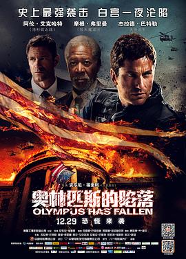 【直链】电影《奥林匹斯的陷落（2013）》 - 1080P/720P高清HD下载