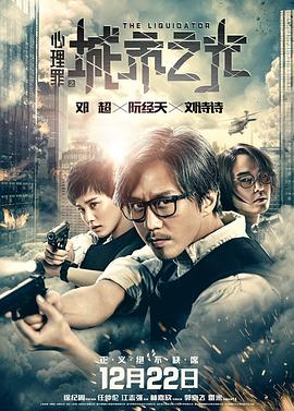 【直链】电影《心理罪之城市之光（2017）》 - 1080P/720P高清HD下载
