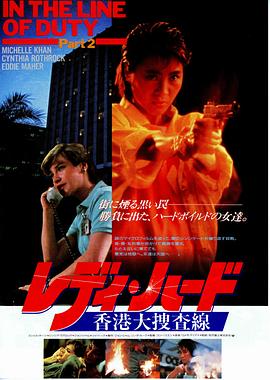 【直链】电影《皇家师姐（1985）》 - 1080P/720P高清HD下载
