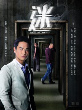 【直链】电视剧《迷 粤语（2017）》 - 1080P/720P高清HD下载