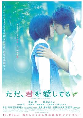 【直链】电影《只是爱着你（2006）》 - 1080P/720P高清HD下载