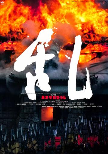 【直链】电影《乱（1985）》 - 1080P/720P高清HD下载