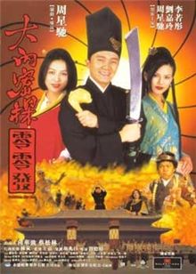 【直链】电影《大内密探零零发（1996）》 - 1080P/720P高清HD下载
