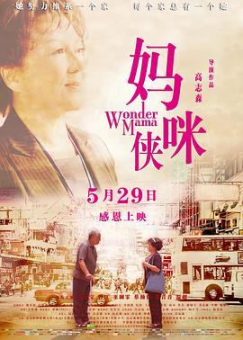 【直链】电影《妈咪侠（2014）》 - 1080P/720P高清HD下载