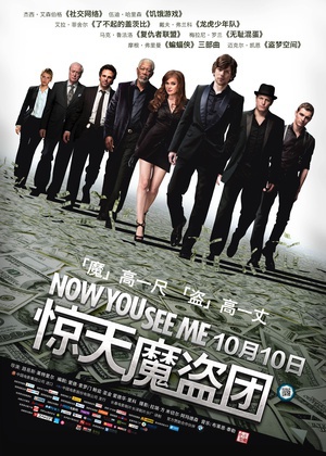【直链】电影《惊天魔盗团（2013）》 - 1080P/720P高清HD下载