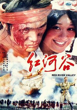 【直链】电影《红河谷（1999）》 - 1080P/720P高清HD下载