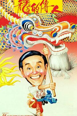 【直链】电影《龙的传人（1991）》 - 1080P/720P高清HD下载