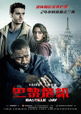 【直链】电影《巴黎危机（2016）》 - 1080P/720P高清HD下载