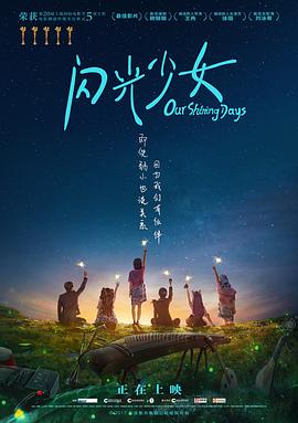 【直链】电影《闪光少女（2017）》 - 1080P/720P高清HD下载