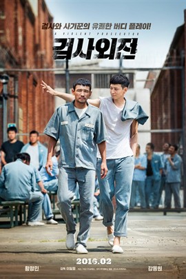【直链】电影《检察官外传（2016）》 - 1080P/720P高清HD下载