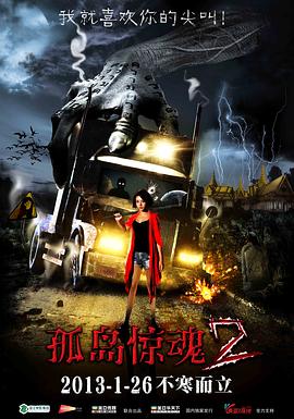 【直链】电影《孤岛惊魂2（2013）》 - 1080P/720P高清HD下载
