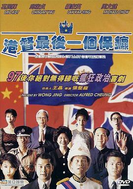 【直链】电影《港督最后一个保镖（1996）》 - 1080P/720P高清HD下载
