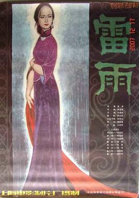 【直链】电影《雷雨（1984）》 - 1080P/720P高清HD下载