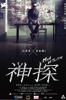 【直链】电影《神探（2007）》 - 1080P/720P高清HD下载