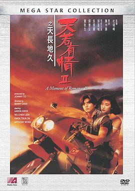 【直链】电影《天若有情2之天长地久（1993）》 - 1080P/720P高清HD下载
