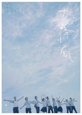 【直链】电影《九降风（2008）》 - 1080P/720P高清HD下载