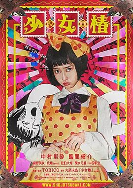 【直链】电影《少女椿（2016）》 - 1080P/720P高清HD下载
