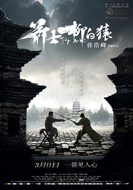 【直链】电影《箭士柳白猿（2016）》 - 1080P/720P高清HD下载