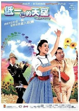【直链】电影《低一点的天空（2003）》 - 1080P/720P高清HD下载
