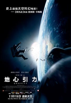 【直链】电影《地心引力（2013）》 - 1080P/720P高清HD下载