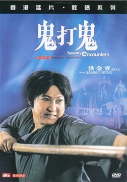 【直链】电影《鬼打鬼（1980）》 - 1080P/720P高清HD下载
