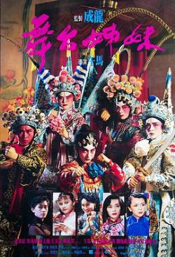 【直链】电影《舞台姊妹（1990）》 - 1080P/720P高清HD下载