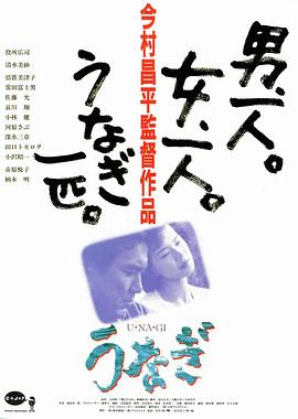 【直链】电影《鳗鱼（1997）》 - 1080P/720P高清HD下载
