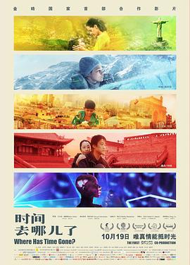 【直链】电影《时间去哪儿了（2017）》 - 1080P/720P高清HD下载