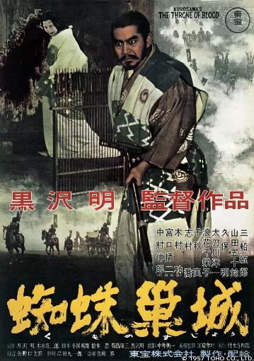 【直链】电影《蜘蛛巢城（1957）》 - 1080P/720P高清HD下载