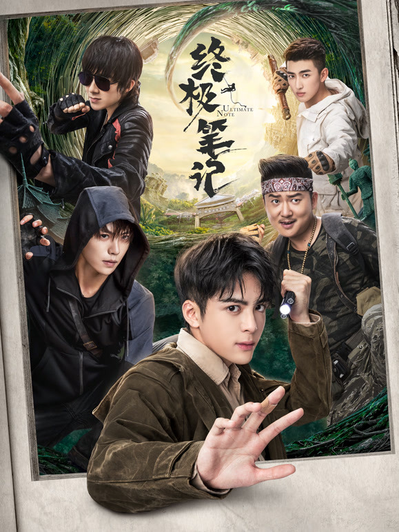 【直链】电视剧《终极笔记（2020）》 - 1080P/720P高清HD下载