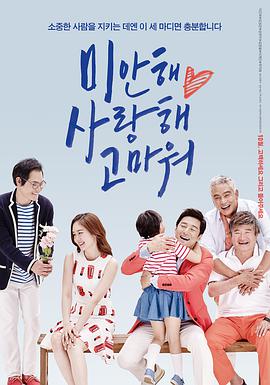 【直链】电影《对不起，我爱你，谢谢你（2015）》 - 1080P/720P高清HD下载