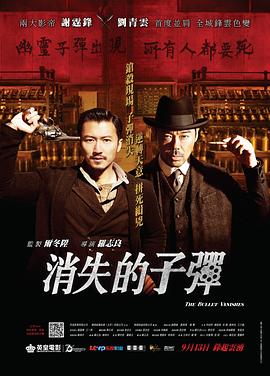 【直链】电影《消失的子弹（2012）》 - 1080P/720P高清HD下载
