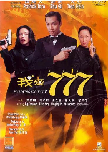 【直链】电影《我爱777（1999）》 - 1080P/720P高清HD下载