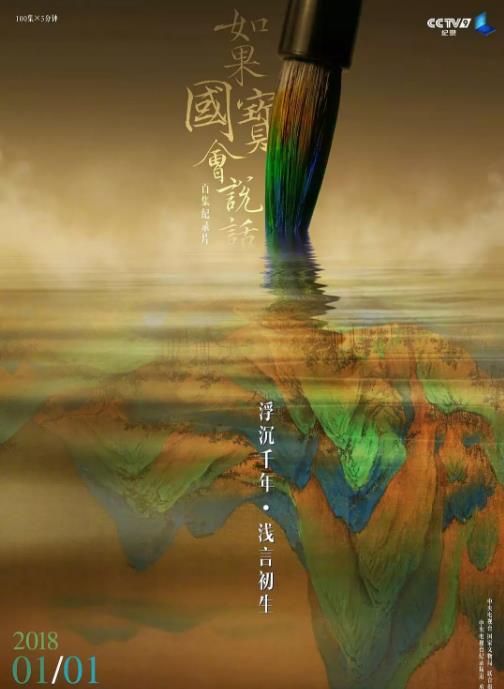 如果国宝会说话 第一季