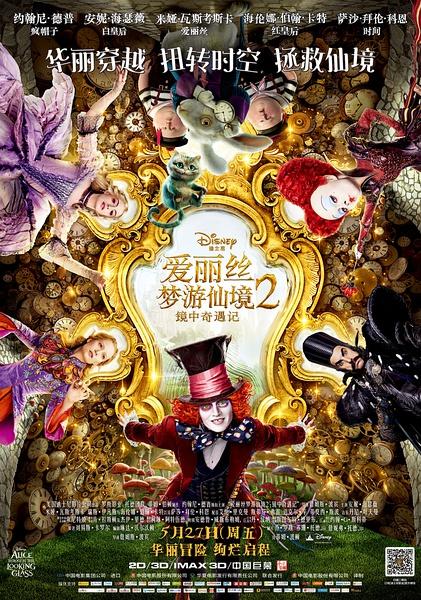 【直链】电影《爱丽丝梦游仙境2：镜中奇遇记（2016）》 - 1080P/720P高清HD下载