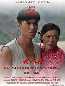【直链】电影《女人河（2011）》 - 1080P/720P高清HD下载