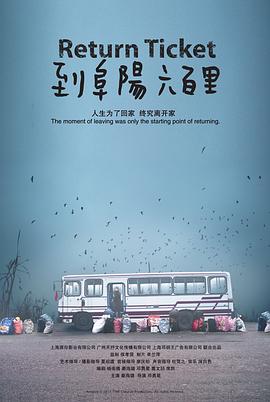 【直链】电影《到阜阳六百里（2011）》 - 1080P/720P高清HD下载