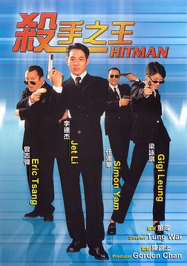【直链】电影《杀手之王（1998）》 - 1080P/720P高清HD下载