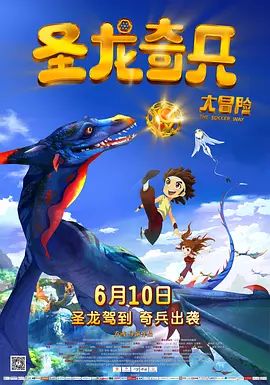 【直链】电影《圣龙奇兵大冒险（2013）》 - 1080P/720P高清HD下载