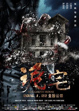 【直链】电影《诡宅（2019）》 - 1080P/720P高清HD下载